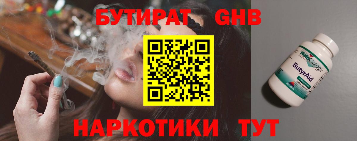 Бутират жидкий экстази  Вход с VPN  Кимовск 
