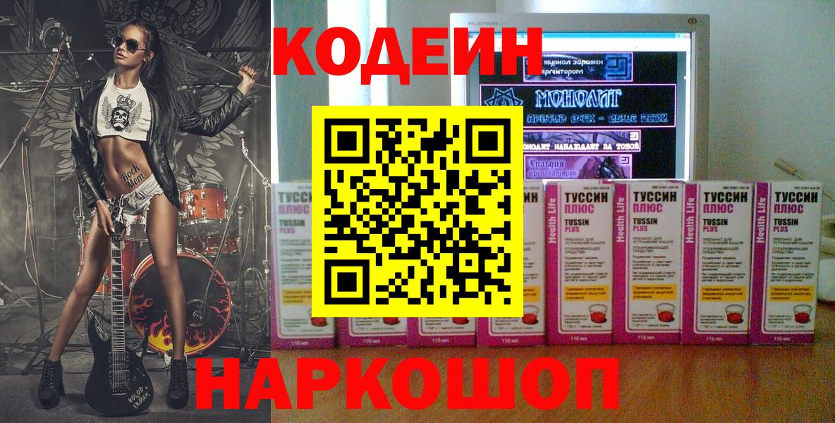 Кодеиновый сироп Lean Purple Drank  Вход с VPN  Кодеин напиток Lean (лин)  Кимовск 
