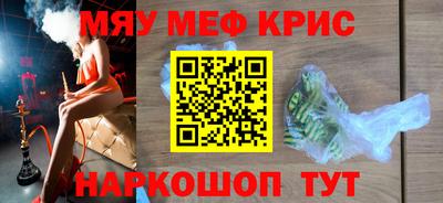 мяу мяу кристалл Конаково